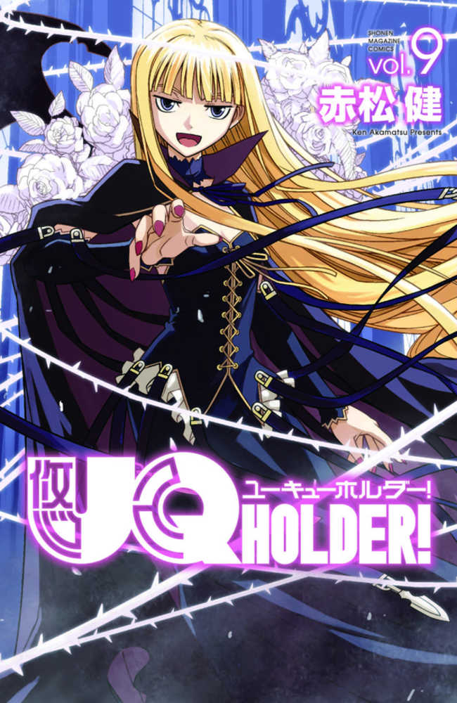 UQ Holder! Graphic Novel Volume 09