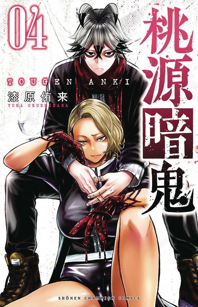 Tougen Anki: Legend Of The Cursed Blood Graphic Novel Volume 04