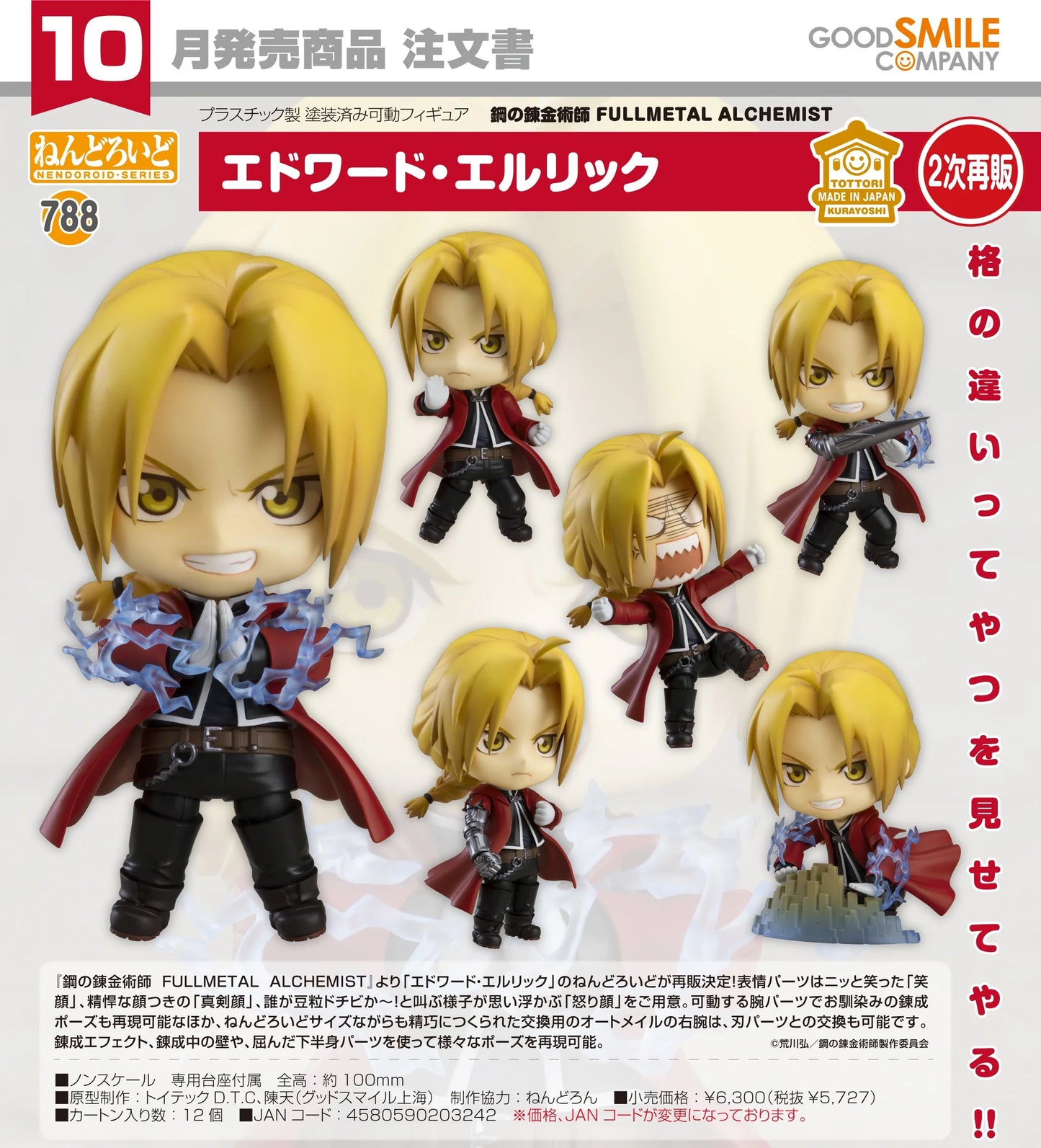 Nendoroid Figure Edward Elric