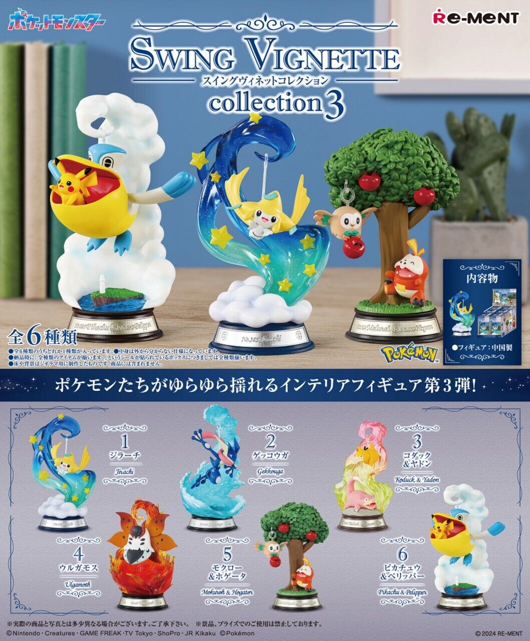 Pokemon: Swing Vignette Collection 3 Blind Box