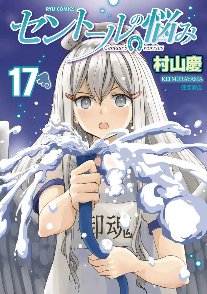 A Centaur's Life Graphic Novel Volume 17 (Mature)