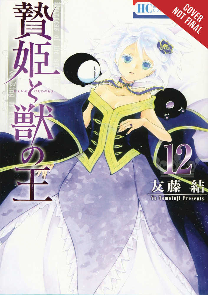 Sacrificial Princess & King Beasts Graphic Novel Volume 12