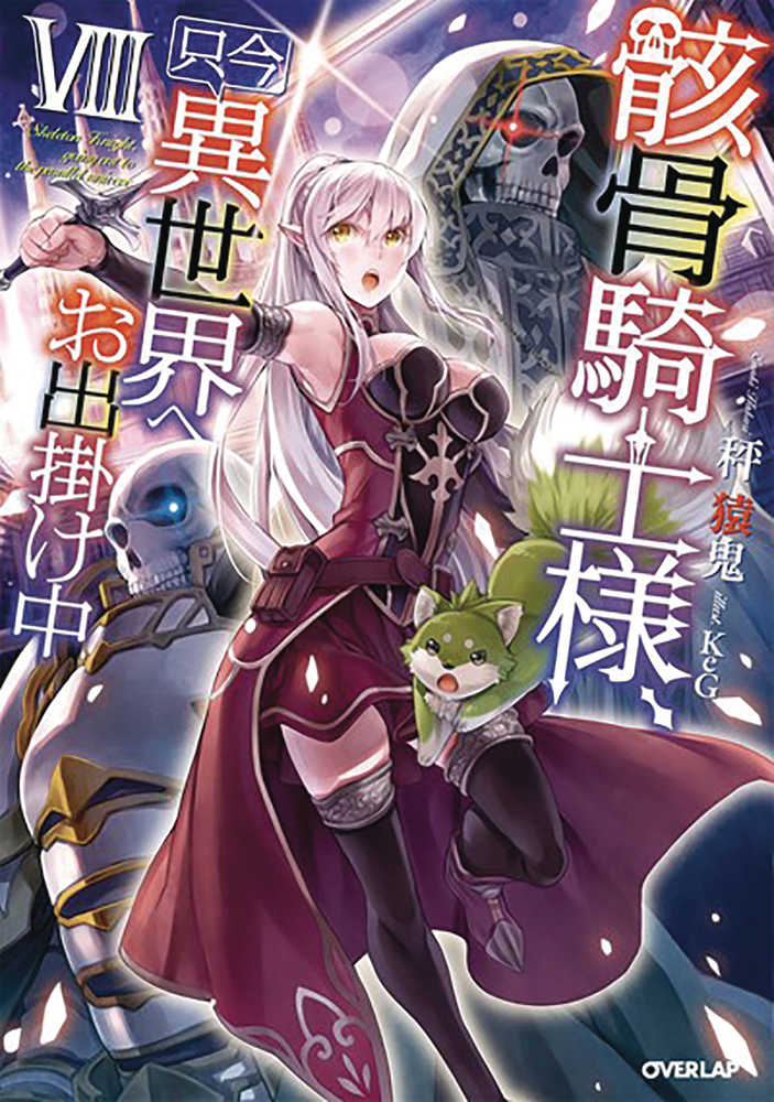 Skeleton Knight In Another World Light Novel Volume 08