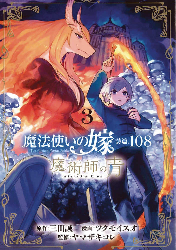 Ancient Magus Bride Alchemists Blue Graphic Novel Volume 03