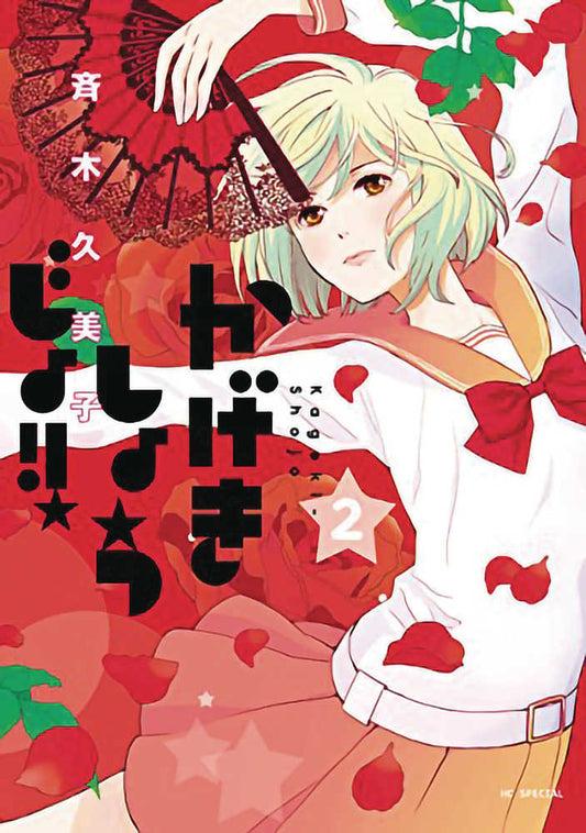 Kageki Shojo Graphic Novel Volume 02