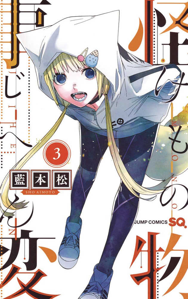 Kemono Jihen Graphic Novel Volume 03