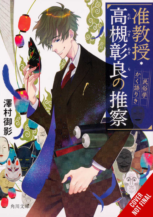 Associate Professor Akira Takatsuki's Conjecture Novel Softcover Volume 01