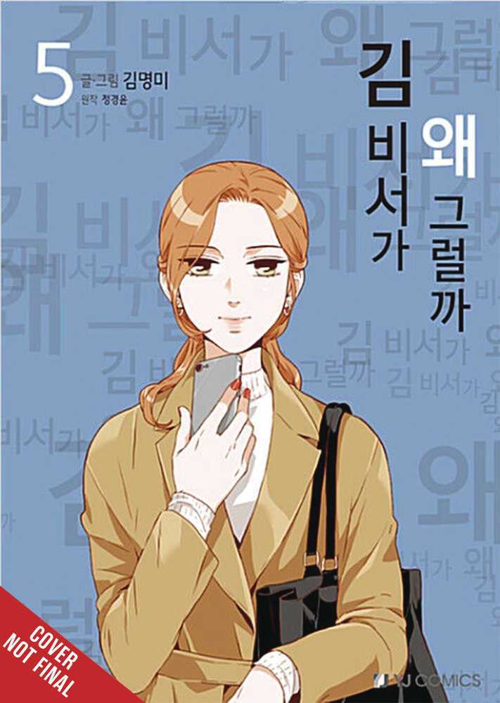 Whats Wrong With Secretary Kim Graphic Novel Volume 05