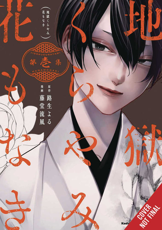 Hell Is Dark With No Flowers Graphic Novel Volume 01 (Mature)