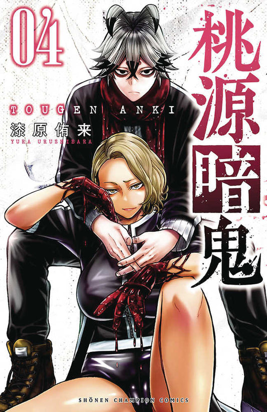Tougen Anki: Legend Of The Cursed Blood Graphic Novel Volume 04