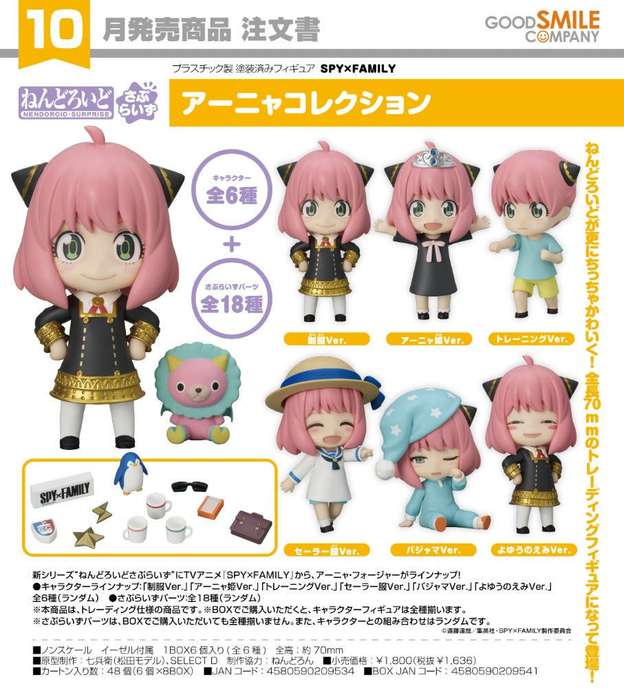 Nendoroid Surprise Spy X Family Blind Box - Anya Collection