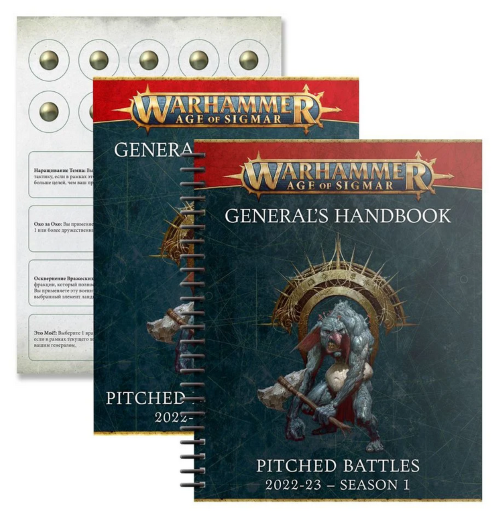 Warhammer Age Of Sigmar: General's Handbook Pitched Battles 2022-23 Season 1