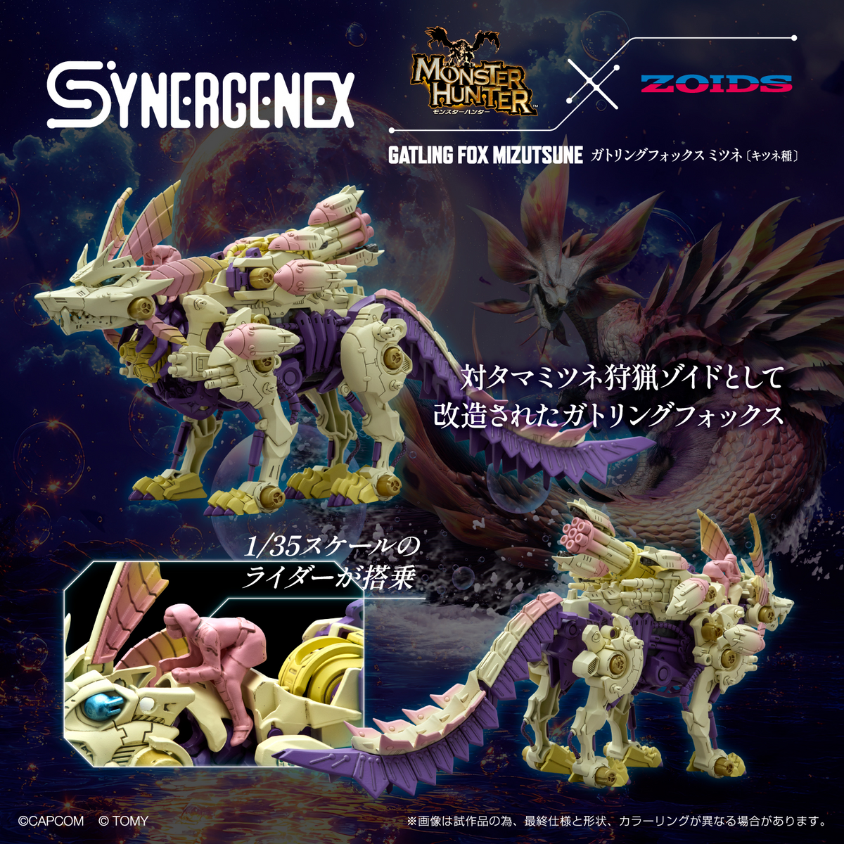 Monster Hunter X Zoids Gatling Fox Mizutsune Model Kit