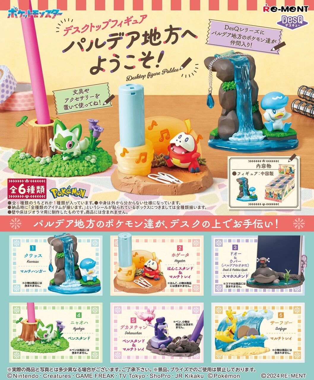 Pokemon: DesQ Paldea Desktop Blind Box